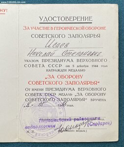 За Оборону Советского Заполярья. С документом.