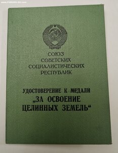 Целина