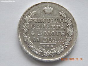 1 рубль 1823 г. СПБ - ПД .