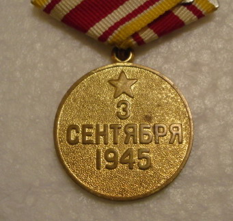 за победу над Японией - военкоматка