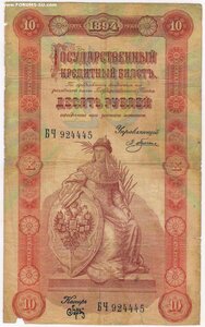 10 рублей 1894 год. Плеске-Брут .. ОЧЕНЬ Редкая!!!