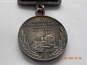 Малая серебряная медаль ВСХВ 1954-1958 г.г. + документ.