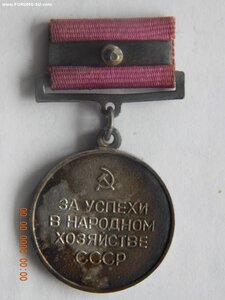 Малая серебряная медаль ВДНХ 1959-1965г.г.