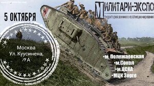 Милитари-экспо в Москве 7 декабря 2024 года.