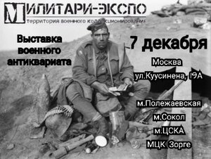 Милитари-экспо в Москве 7 декабря 2024 года.
