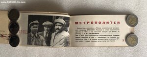 Что должен знать пассажир метрополитена 1935г, московс.метро