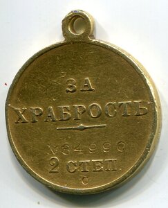 Храбрость 2 ст. - электро