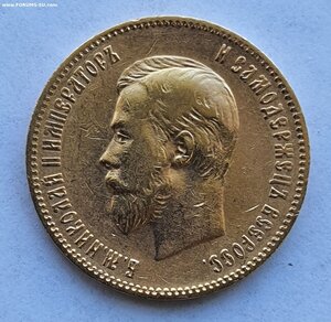 10 рублей 1902 А.Г