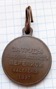 ПЕПЕПИСЬ 1897 ЛЮКС №2 С КОЛЬЦОМ