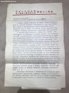Китайско-Советская дружба (коробка, док-т, перевод, ++архив)