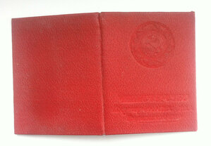 Удостоверение МВД Грузинской ССР, 1948 года