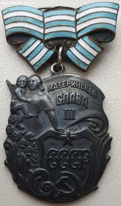 Материнская Слава 3ст. № 35.673 без клейма