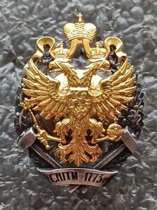 Знак Горного ВУЗа СПГГИ РФ