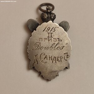 Призовой жетон Гатчинского Лаун-теннисного клуба 1915г