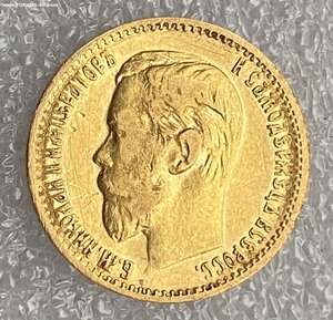 5 рублей 1899 ФЗ.