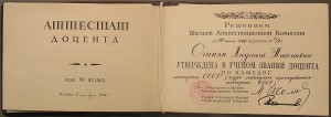 Документы на женщину доктора наук+наградной геройского мужа