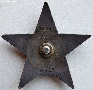 КЗ № 21.444 Можайская линия обороны Москвы 1941 год
