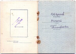 Слава 3ст. № 2.062 с орденской. 12-я гв. казачья дивизия