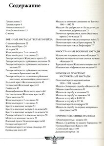 Боевые награды третьего рейха.