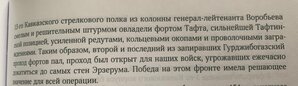 ГК 4 степ. Ключевое событие в битве за Эрзерум
