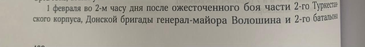 ГК 4 степ. Ключевое событие в битве за Эрзерум