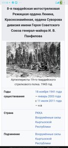 КЗ пятка 177883 ( 8 Гвард. див. имени Н.В. ПАНФИЛОВА ).