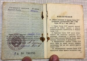КЗ № 1.246.861 в комплекте с орденской книжкой