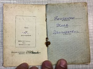 КЗ № 1.246.861 в комплекте с орденской книжкой