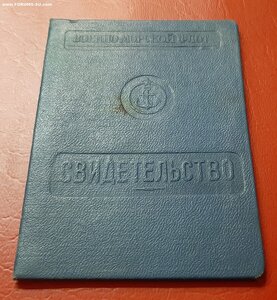 Свидетельство  ВМФ подводник ЧФ