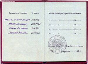 Четыре номерные награды по приказам 1943 г. на сержанта !