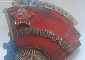 Знак Отличник Кооперации Всекомпросвет