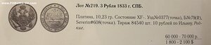 3 р._____1833 г._____ в платине