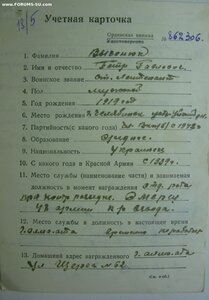 Отвага № 33.492 и КЗ № 1.102.025 НКВД СМЕРШ