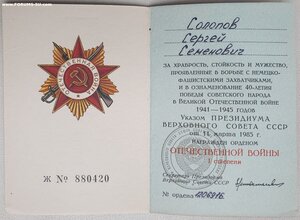 Две ОВ1ст юб на одного. № 1.206.916 и 2.581.167 (1987 год)