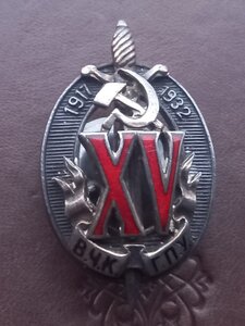 Знак XV лет ВЧК-ГПУ N-1444 серебро, суперсохран