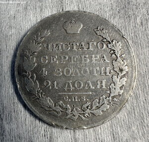 1 рубль 1818 г.