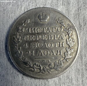 1 рубль 1812 г.