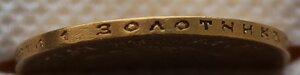 10 рублей 1901г (А.Р)