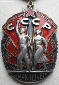 Знак Почёта № 36.414 на майора госбезопасности 1943 год