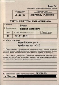 КЗ с очень большим № 3.855.841 вручена в Киргизии 2001 году