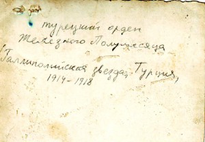 Обсудим  Турецкие награды у нашего старшины !!!