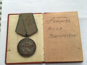 За Отвагу 401253 с документом на Женщину