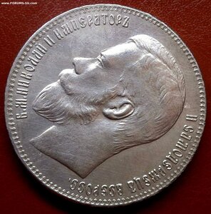 1 РУБЛЬ 1897 БРЮССЕЛЬСКИЙ МОНЕТНЫЙ ДВОР