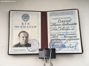 Группа на сотрудника КГБ