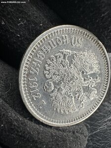 50 копеек 1912 отличная