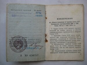 Комплект ЗБЗ 1942 г., КЗ, ОВ2 юб., ТО на связиста 1965 ИПТАП