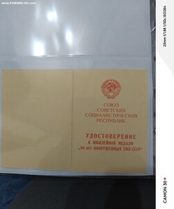 Удостоверения к медалям и нагрудным знакам