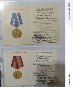 Удостоверения к медалям и нагрудным знакам