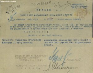 КЗ № 3.807.566 вручена в 2001 г. ННГ за 1943 год