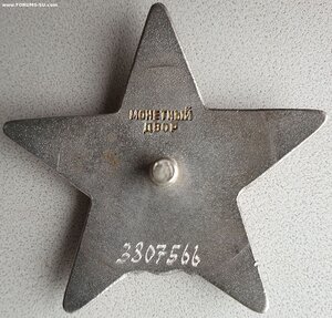 КЗ № 3.807.566 вручена в 2001 г. ННГ за 1943 год